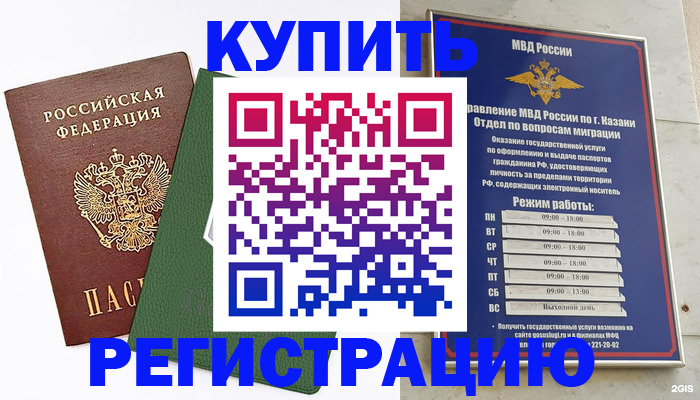 временная регистрация купить в Навашино
